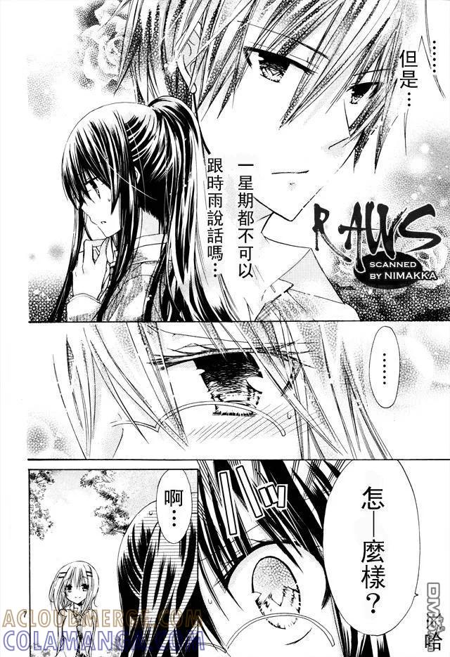 《要你对我XXX》第16话 第7页