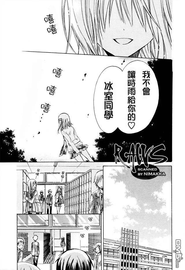 《要你对我XXX》第16话 第10页