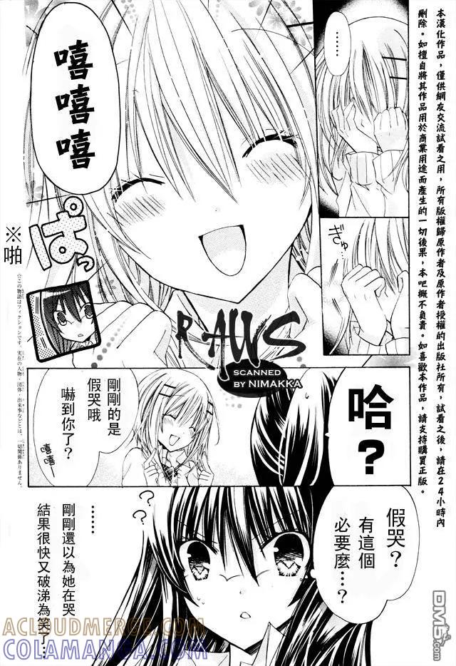 《要你对我XXX》第16话 第3页