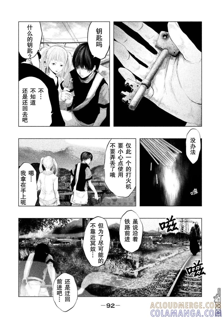 《当无火葬场的小镇里钟声鸣响时》第116话 咲、不要战斗！ 第4页