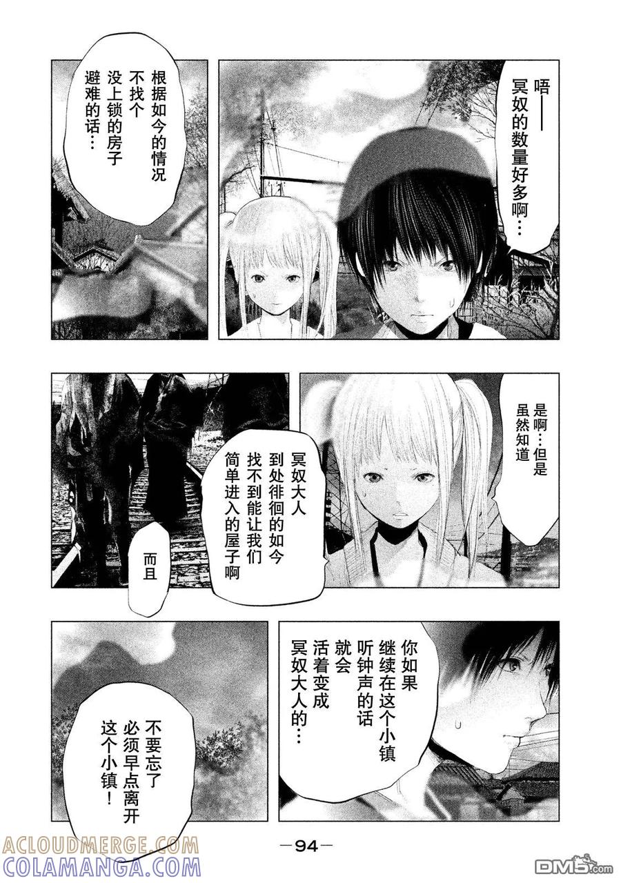 《当无火葬场的小镇里钟声鸣响时》第116话 咲、不要战斗！ 第6页