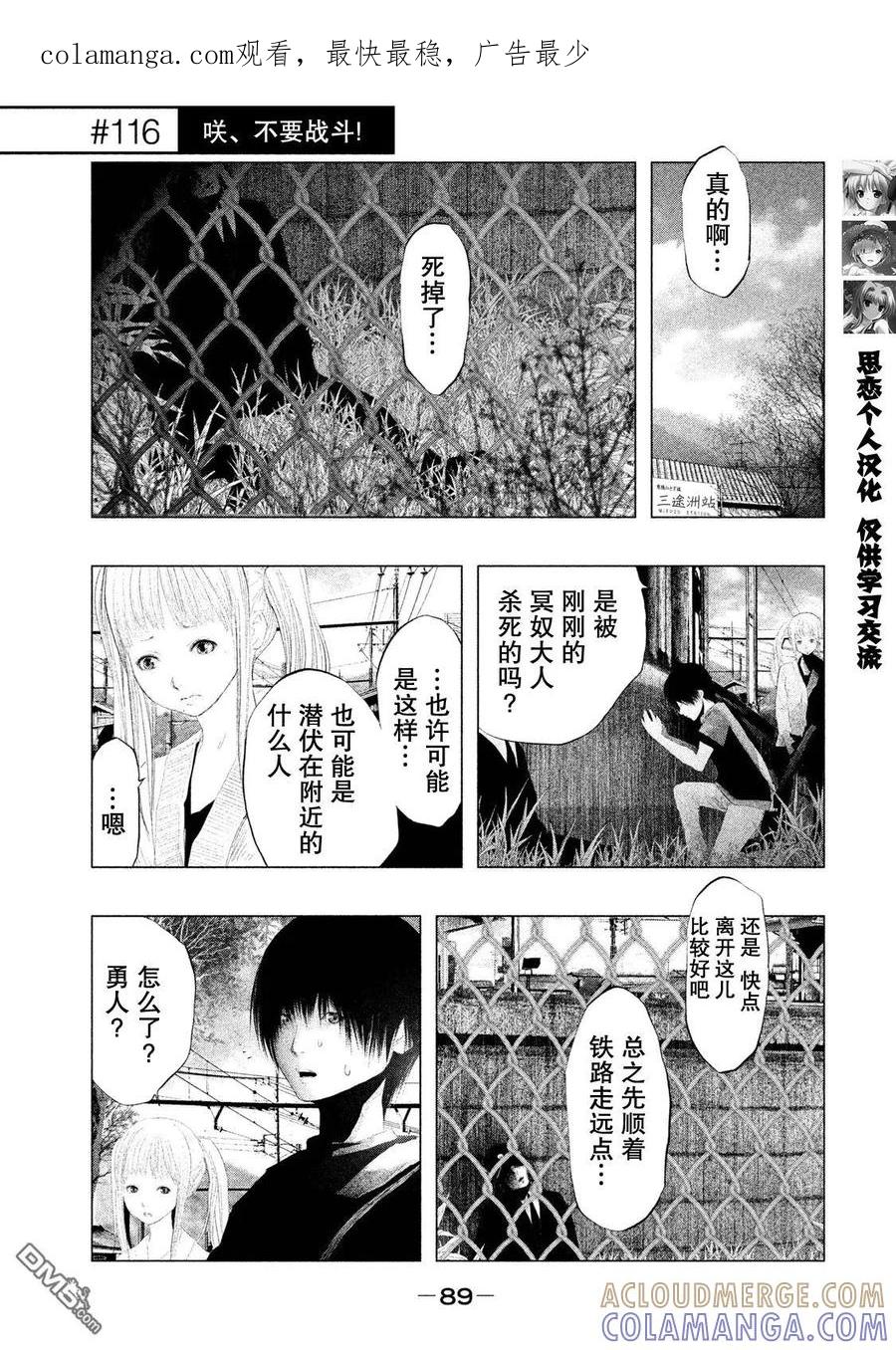 《当无火葬场的小镇里钟声鸣响时》第116话 咲、不要战斗！ 第1页