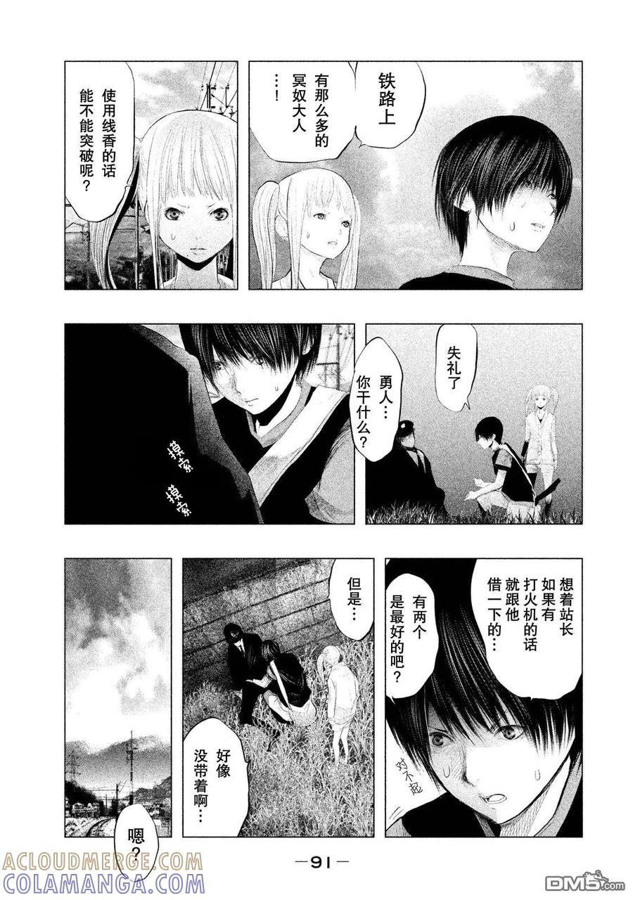 《当无火葬场的小镇里钟声鸣响时》第116话 咲、不要战斗！ 第3页