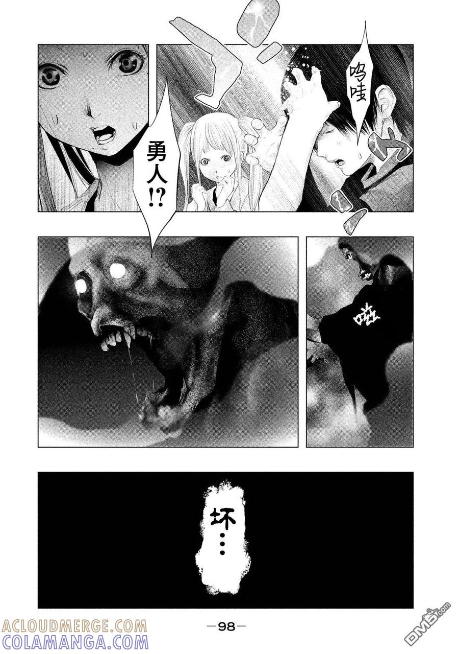 《当无火葬场的小镇里钟声鸣响时》第116话 咲、不要战斗！ 第10页