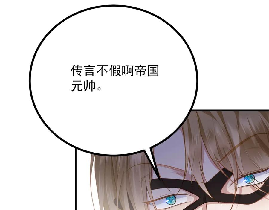 《公爵大人有隐疾》第11话 正经任务 第131页