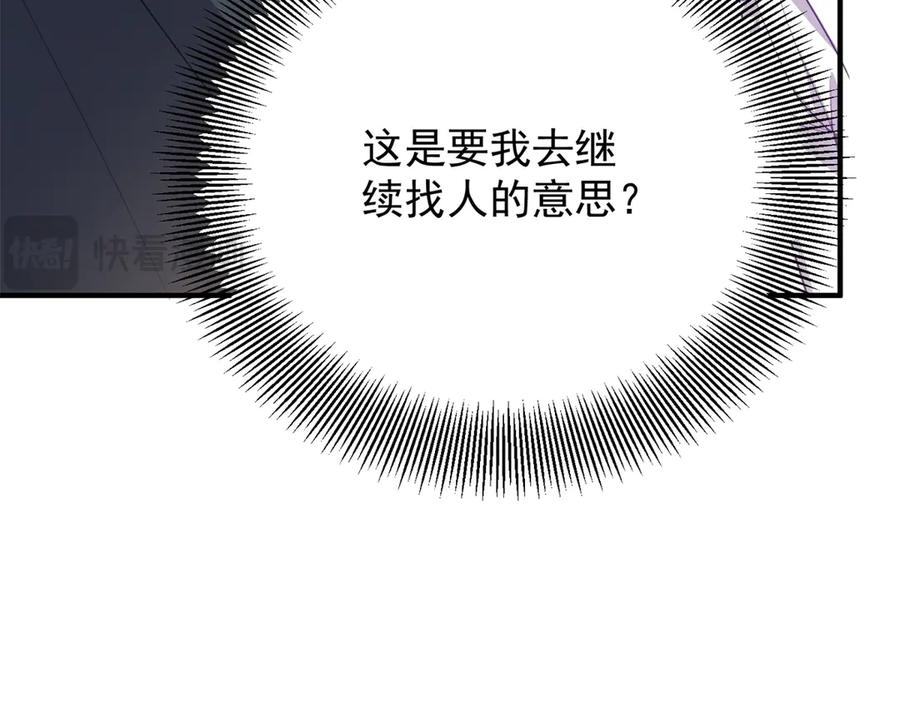 《公爵大人有隐疾》第11话 正经任务 第130页