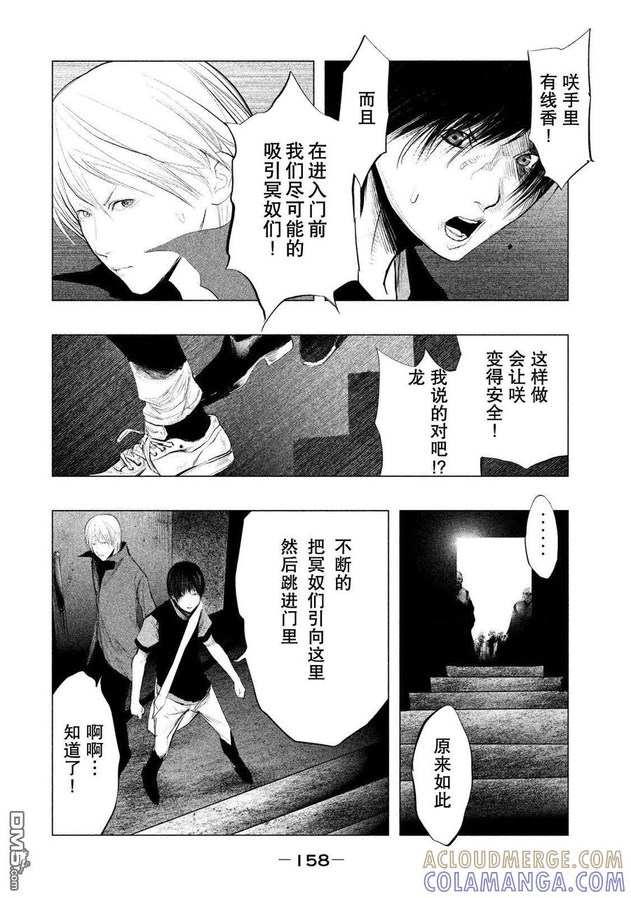 《当无火葬场的小镇里钟声鸣响时》第120话 三途洲站之战（2） 第12页