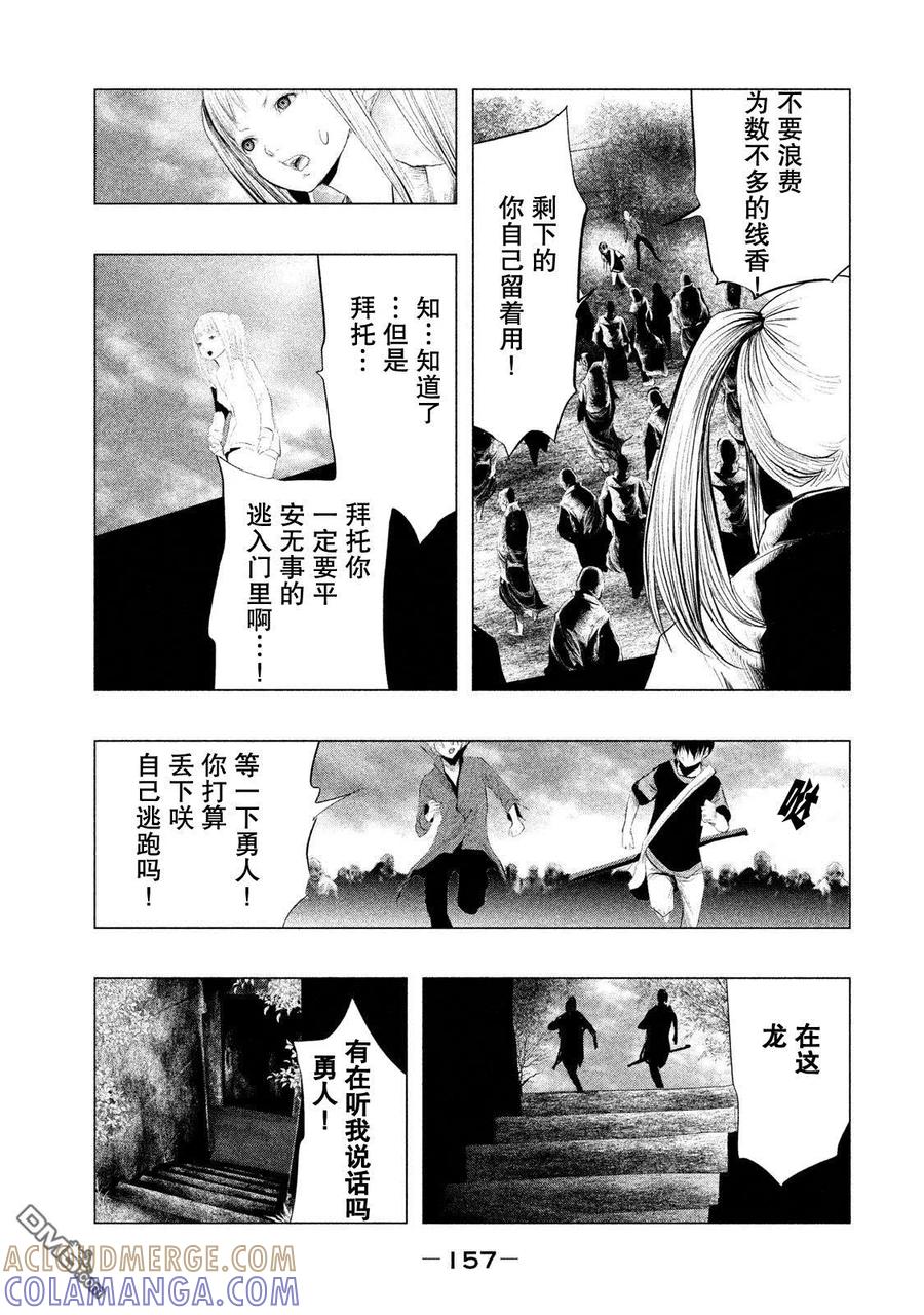 《当无火葬场的小镇里钟声鸣响时》第120话 三途洲站之战（2） 第11页