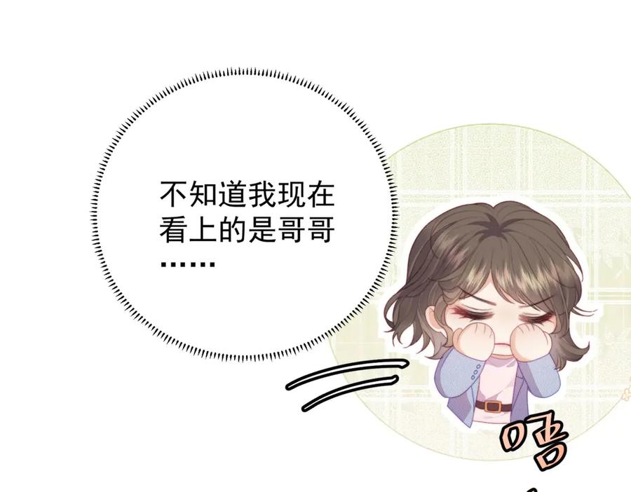 《会长的伪萌女友》第12话 尹记者的意外发现 第91页