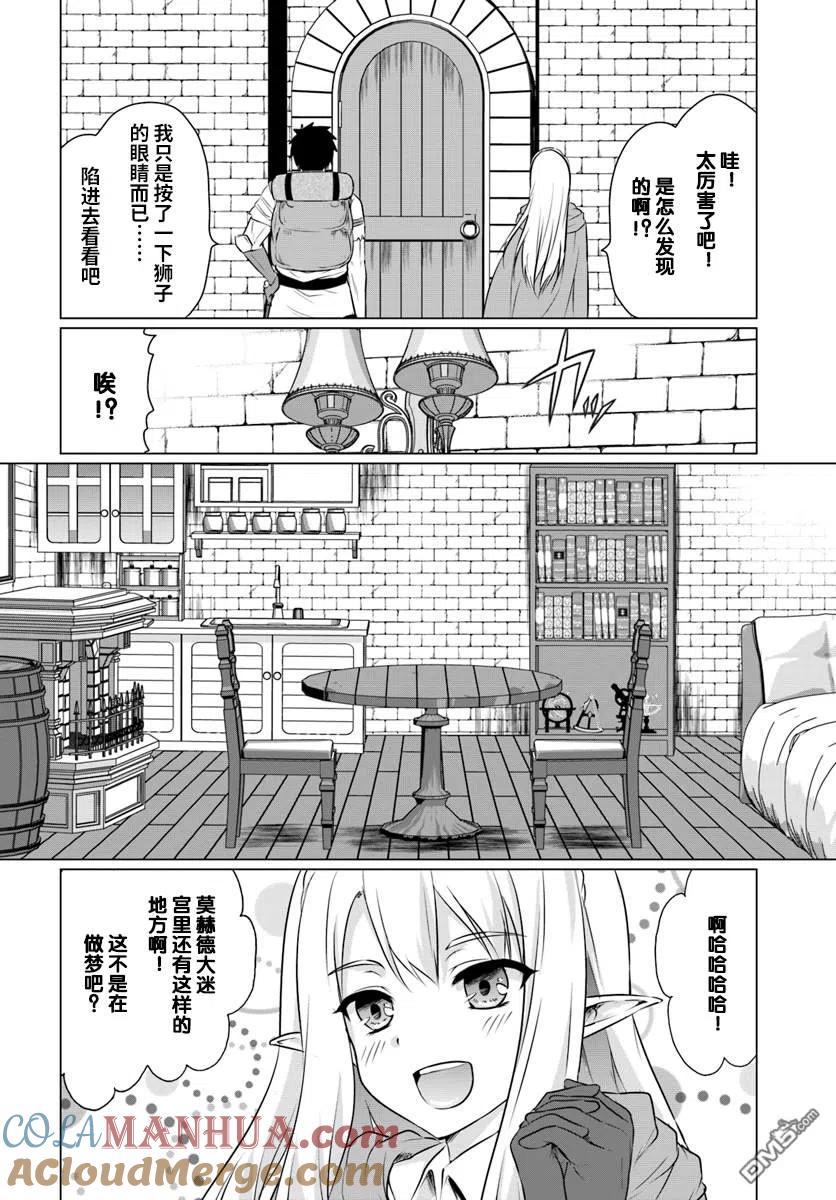《流浪汉转生 -异世界生活太自由了》第2.1话 第13页