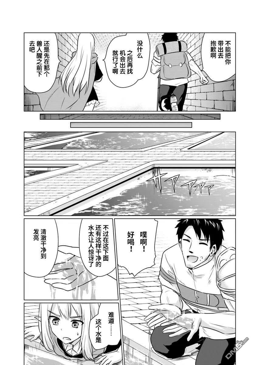 《流浪汉转生 -异世界生活太自由了》第2.1话 第8页
