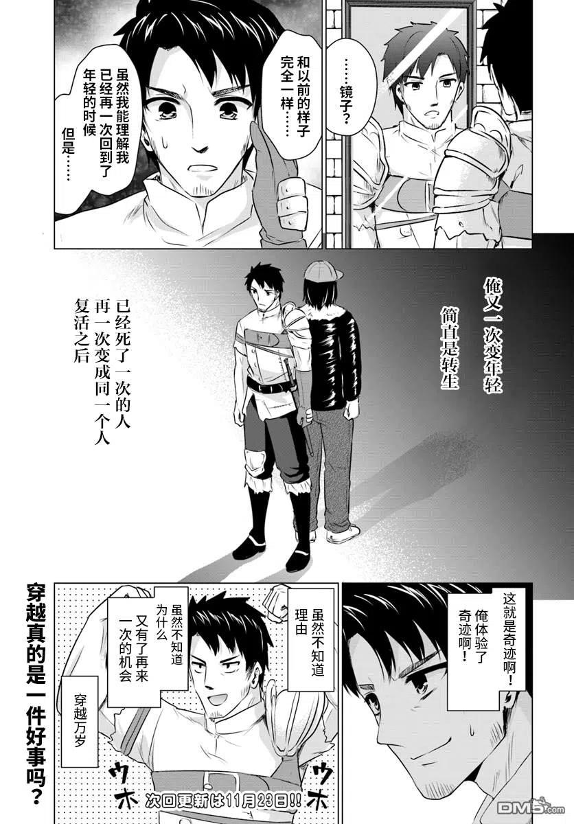 《流浪汉转生 -异世界生活太自由了》第2.1话 第14页