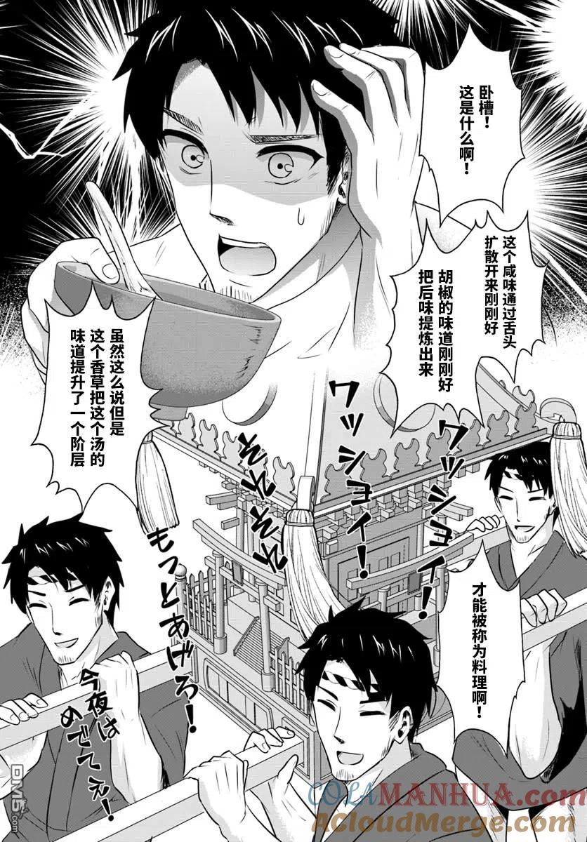 《流浪汉转生 -异世界生活太自由了》第2.2话 第3页