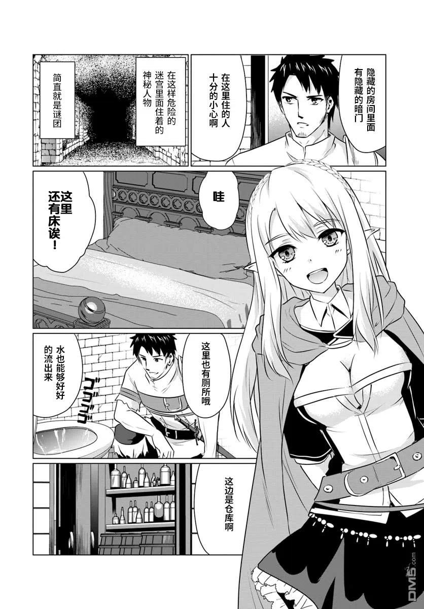《流浪汉转生 -异世界生活太自由了》第2.2话 第10页