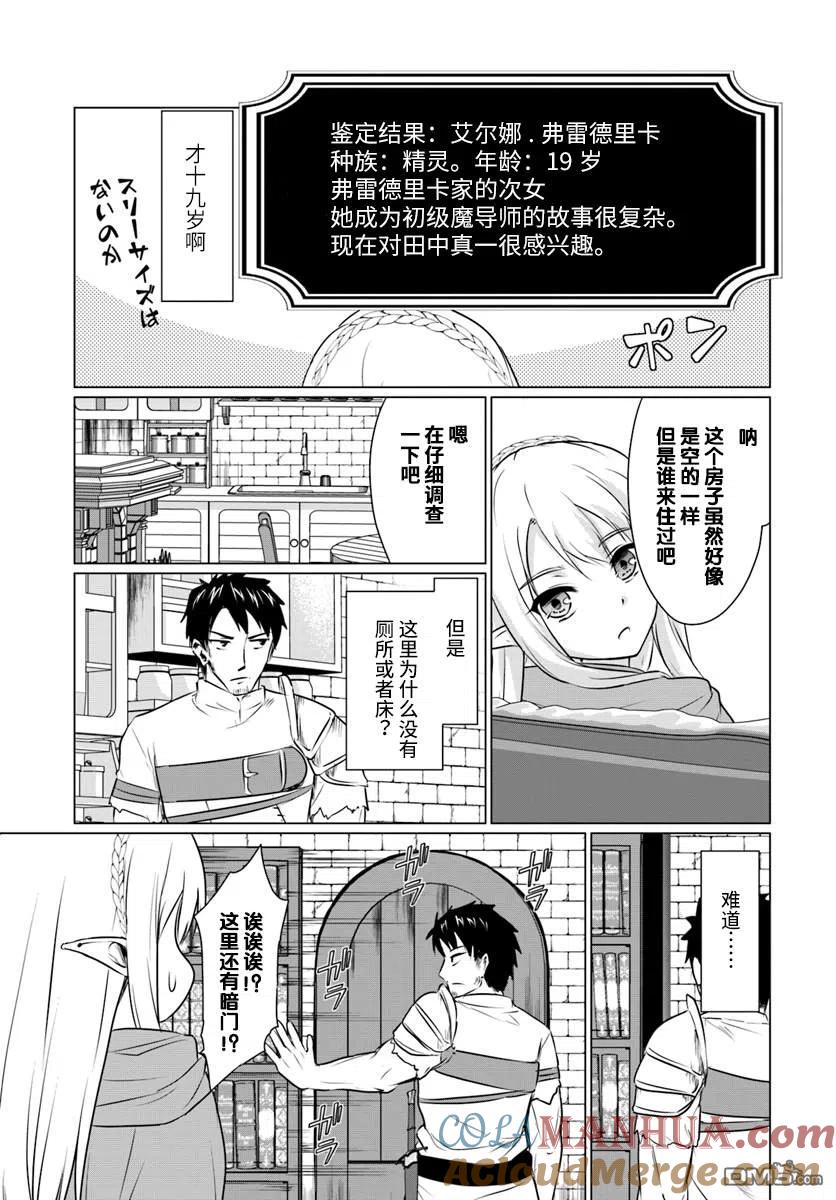 《流浪汉转生 -异世界生活太自由了》第2.2话 第9页