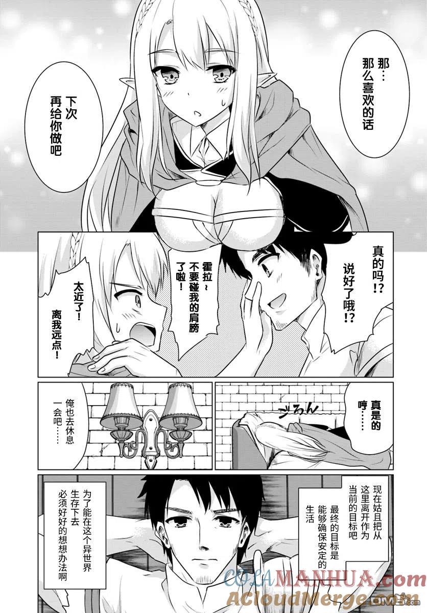 《流浪汉转生 -异世界生活太自由了》第2.2话 第5页