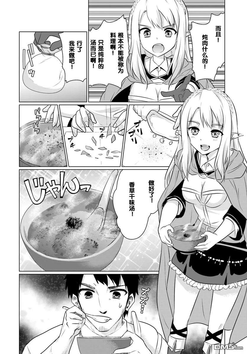 《流浪汉转生 -异世界生活太自由了》第2.2话 第2页