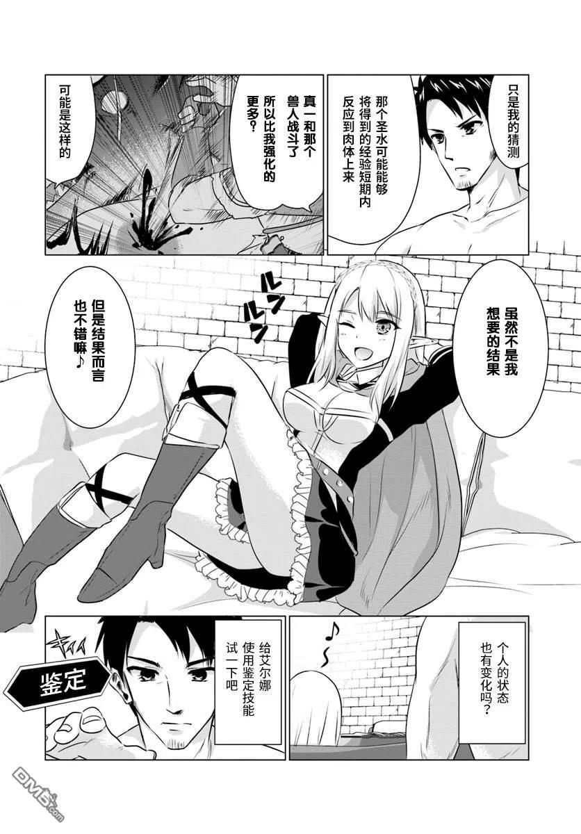 《流浪汉转生 -异世界生活太自由了》第2.2话 第8页