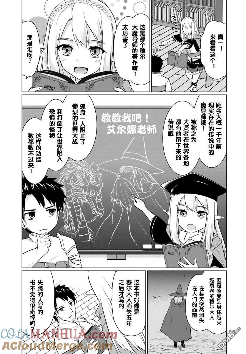 《流浪汉转生 -异世界生活太自由了》第2.2话 第11页