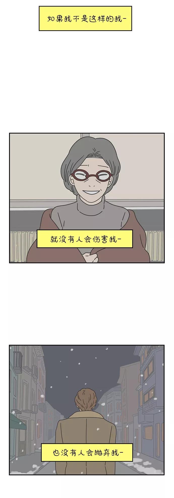 《29岁的我们》[第49话] 我讨厌自己 第39页