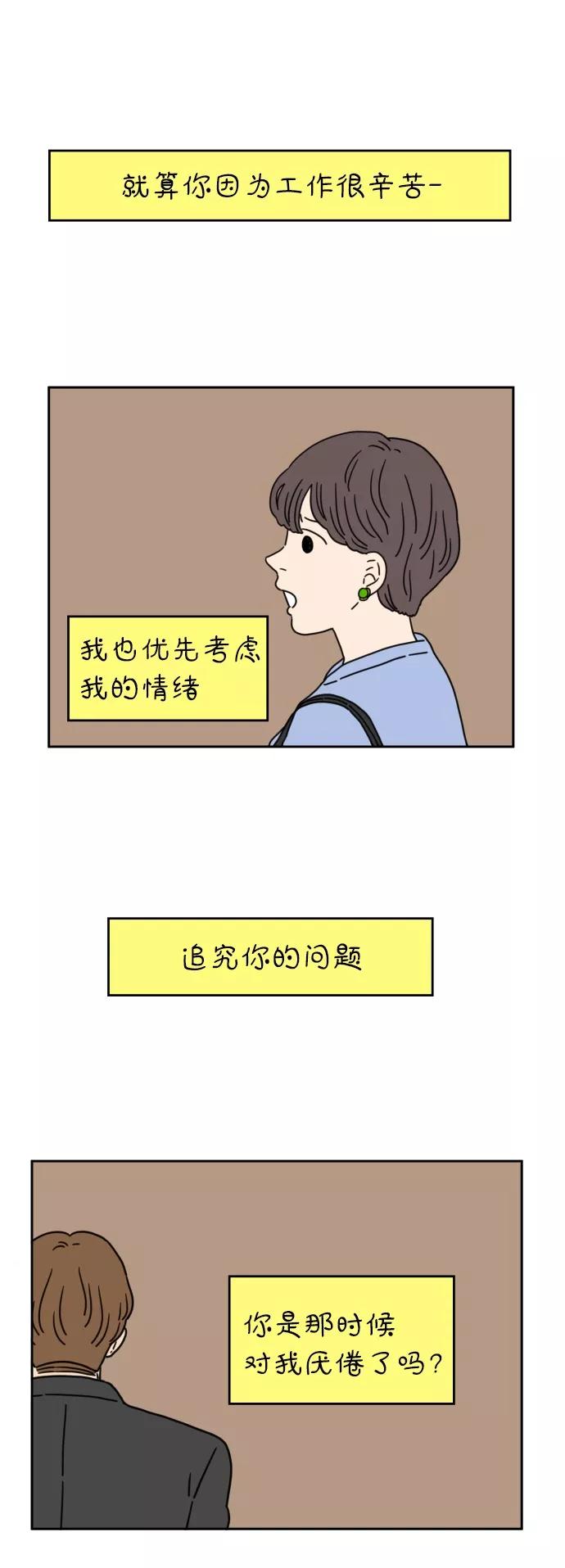 《29岁的我们》[第49话] 我讨厌自己 第33页