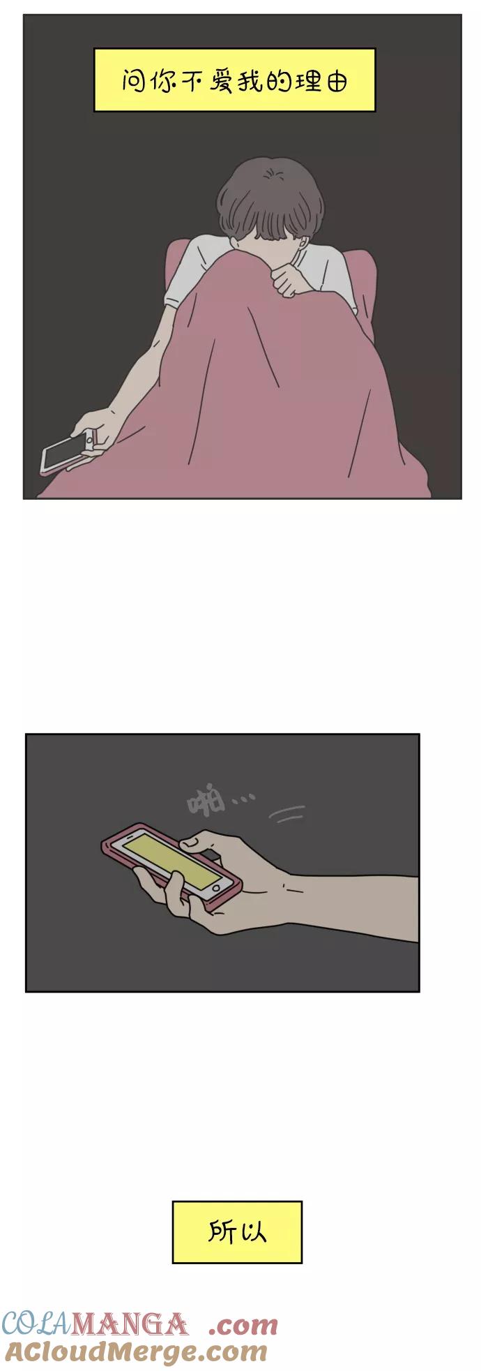 《29岁的我们》[第49话] 我讨厌自己 第31页