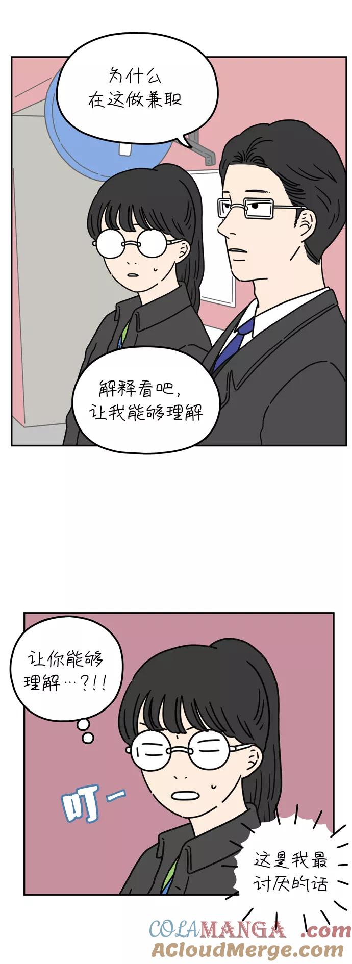 《29岁的我们》[第52话] 我能做到（下） 第21页
