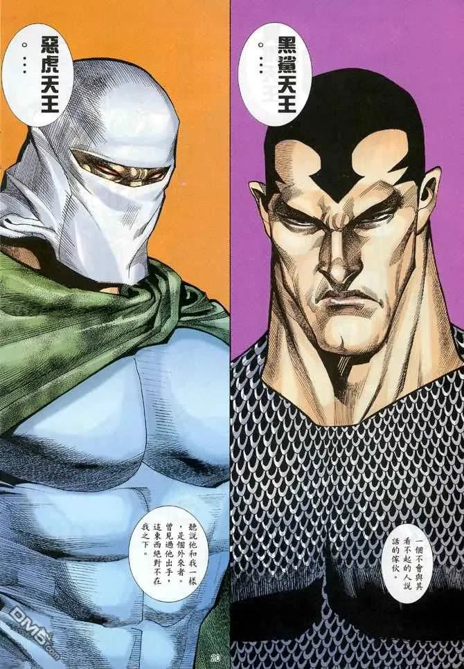 《武神》第115卷 第20页