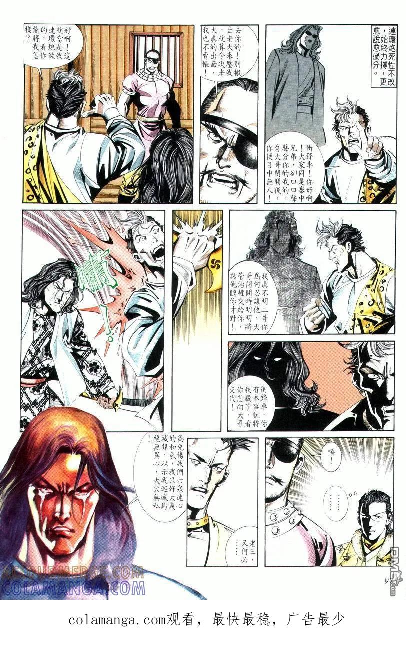 《霸刀》第10卷 第31页