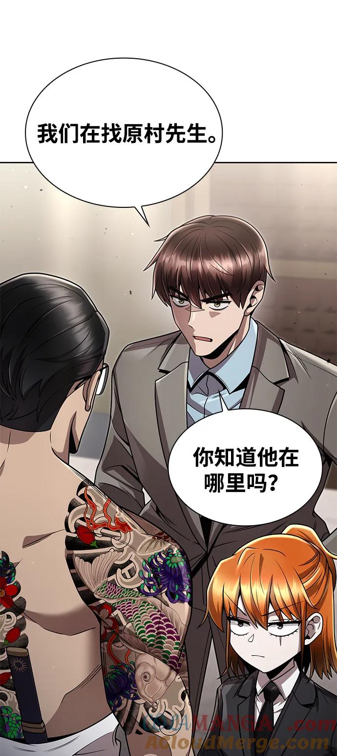 《天才猎人的清扫生活》第99话 第67页