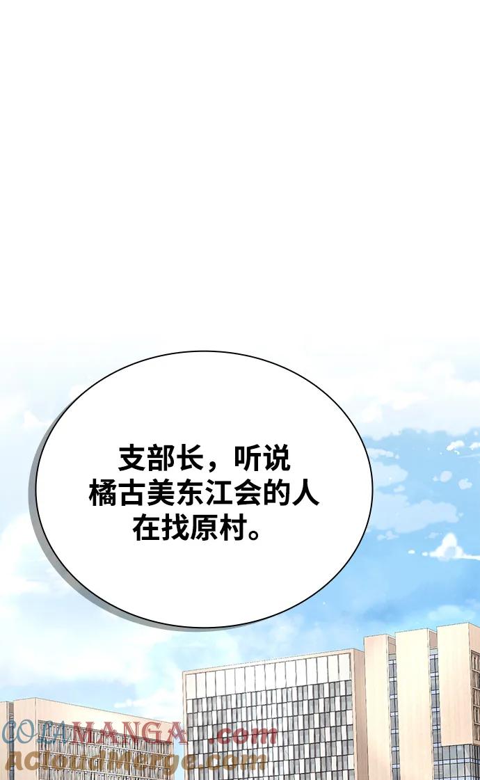 《天才猎人的清扫生活》第99话 第43页