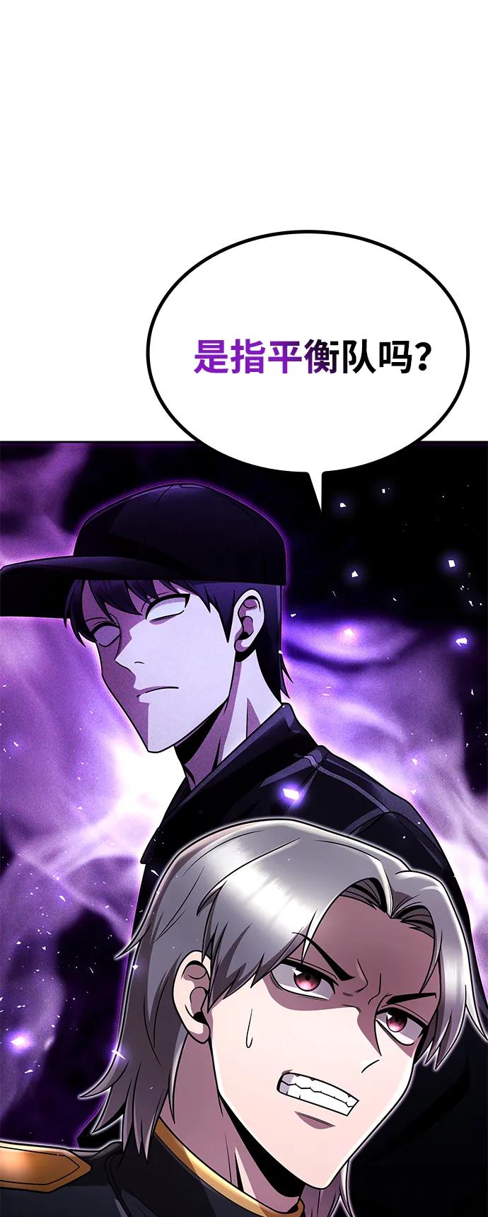 《天才猎人的清扫生活》第99话 第53页