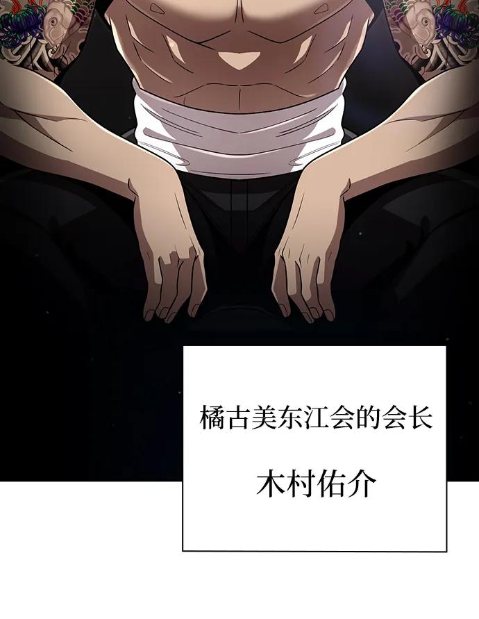 《天才猎人的清扫生活》第99话 第62页