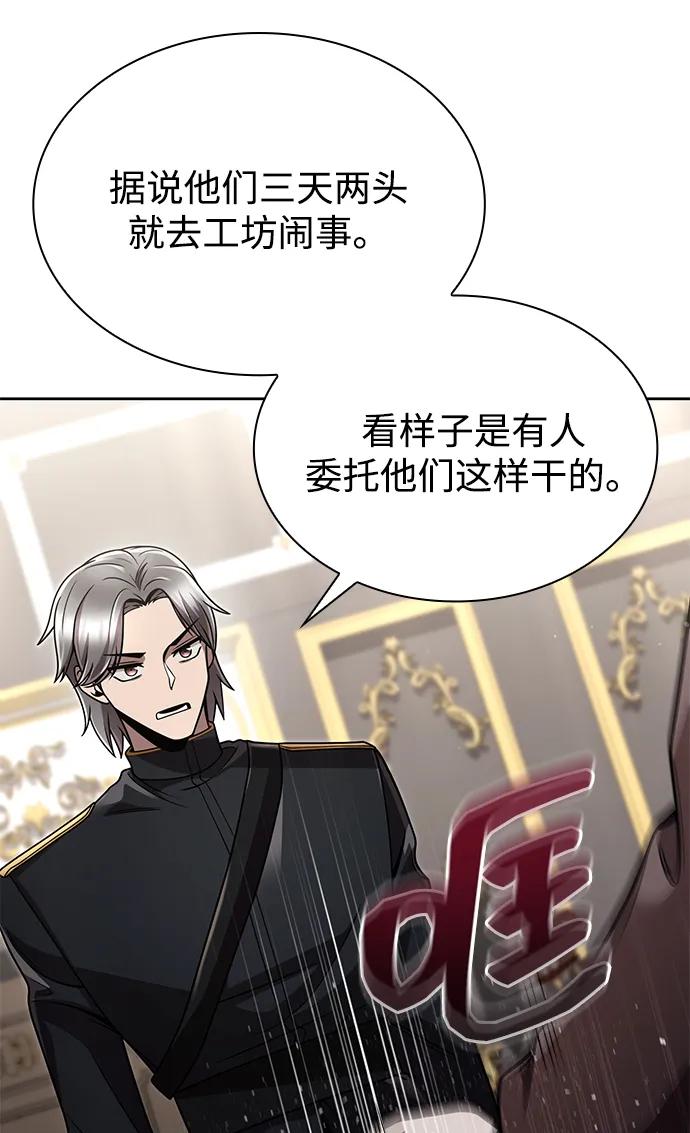 《天才猎人的清扫生活》第99话 第45页