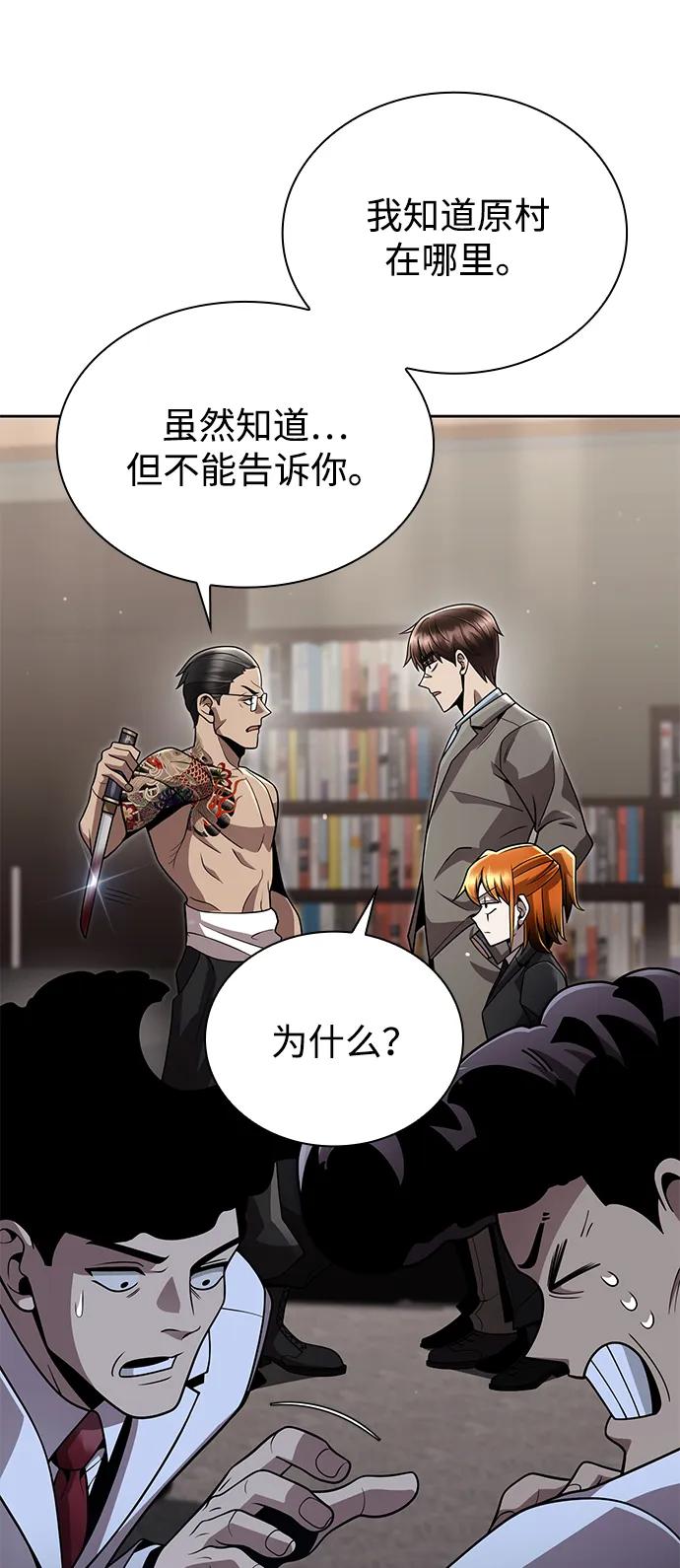 《天才猎人的清扫生活》第99话 第74页
