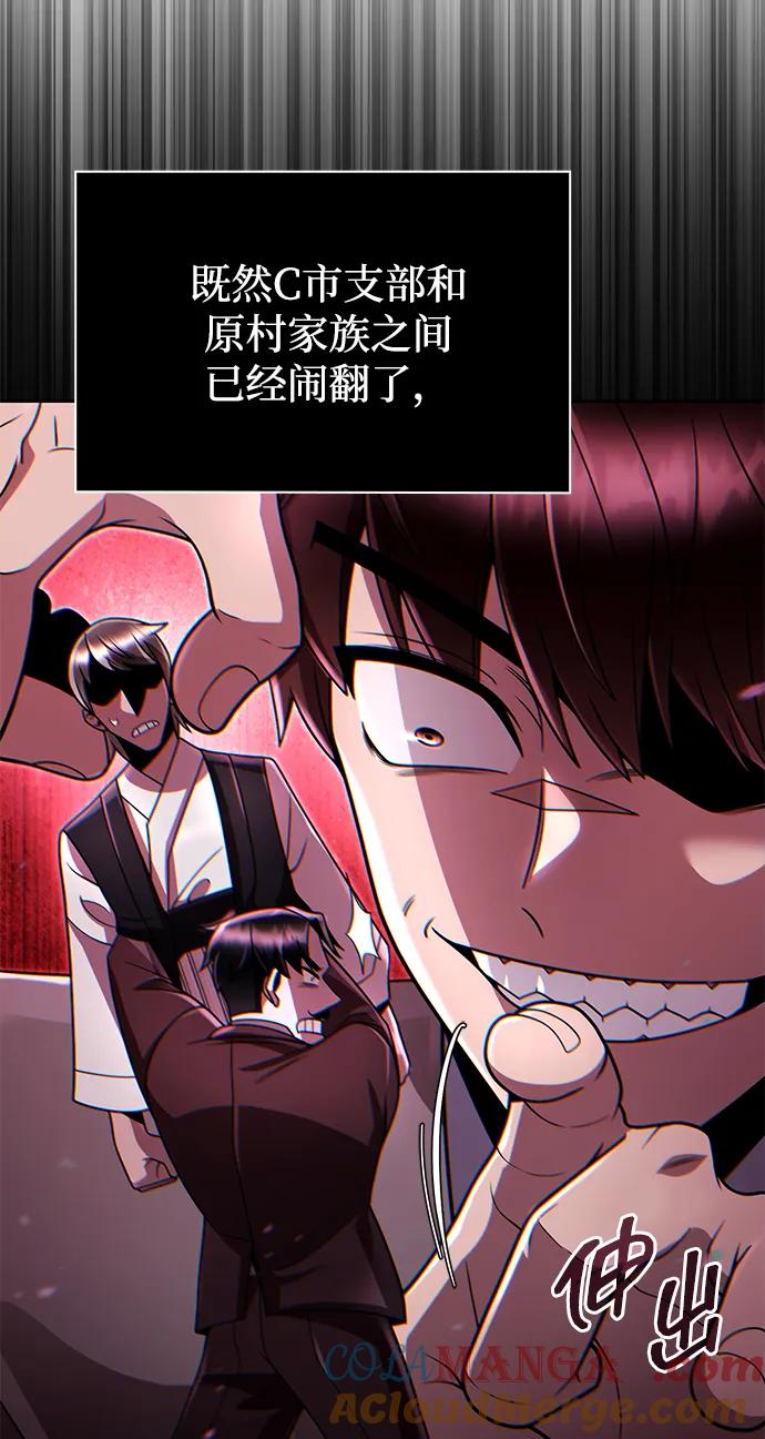 《天才猎人的清扫生活》第99话 第37页