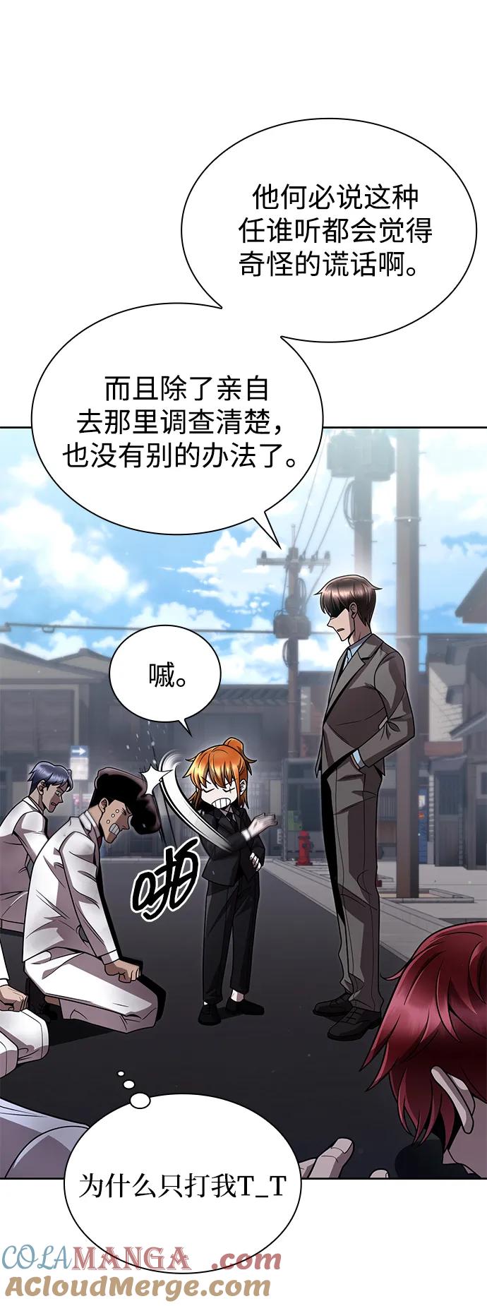 《天才猎人的清扫生活》第99话 第34页