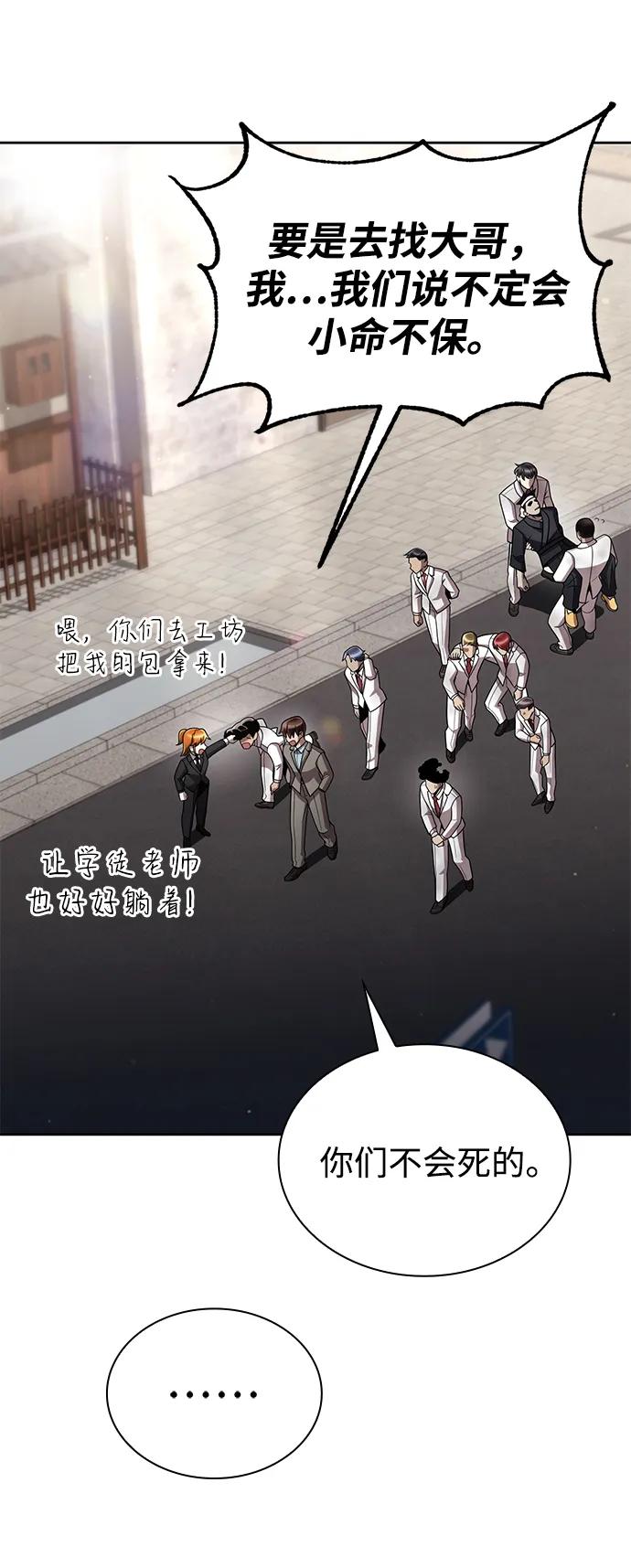 《天才猎人的清扫生活》第99话 第42页