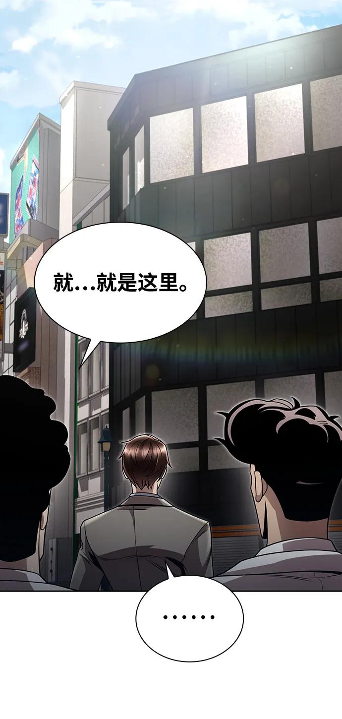 《天才猎人的清扫生活》第99话 第59页