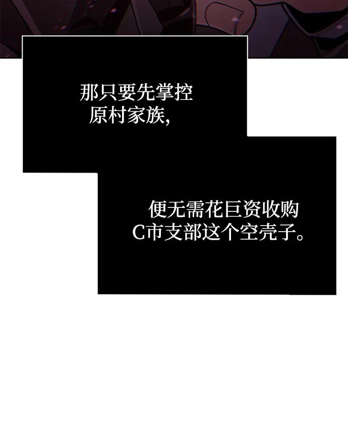 《天才猎人的清扫生活》第99话 第38页