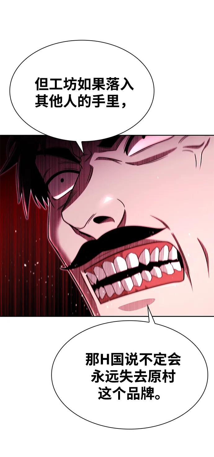《天才猎人的清扫生活》第99话 第51页