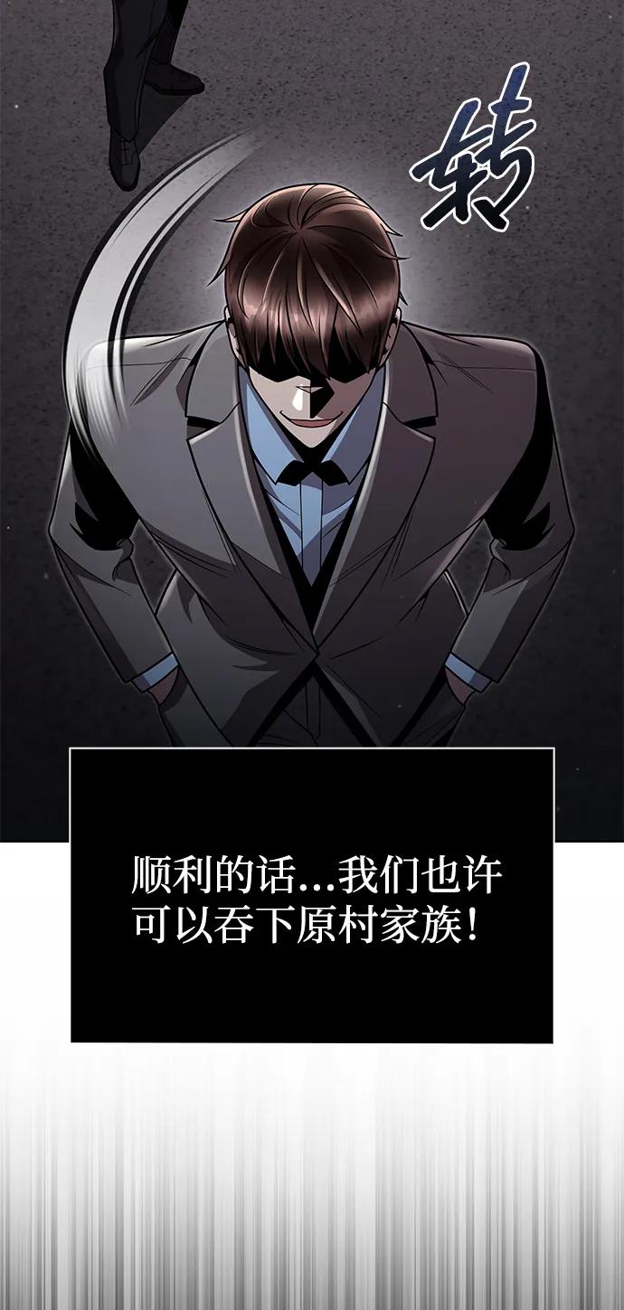 《天才猎人的清扫生活》第99话 第36页