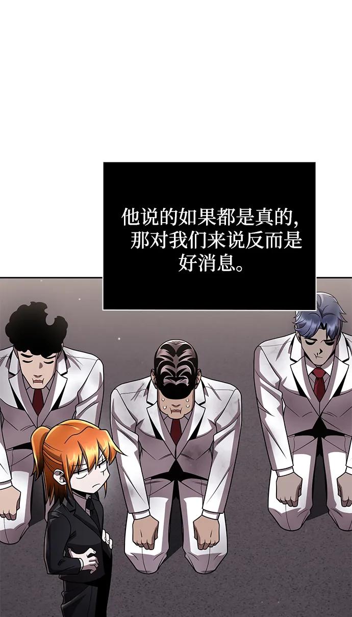 《天才猎人的清扫生活》第99话 第35页