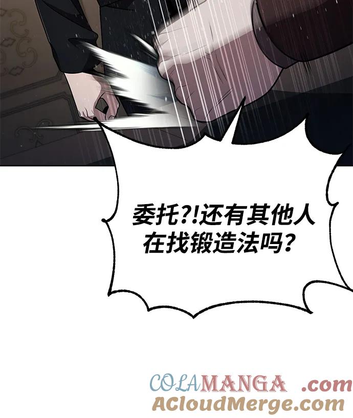《天才猎人的清扫生活》第99话 第46页
