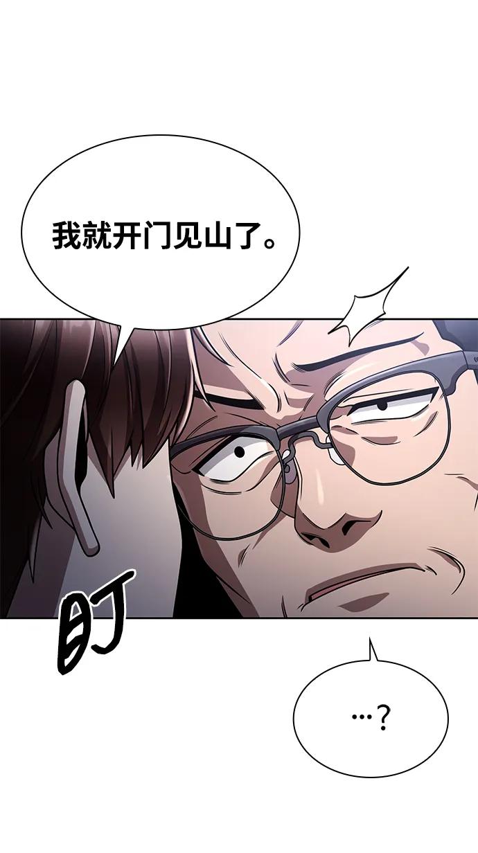 《天才猎人的清扫生活》第99话 第66页
