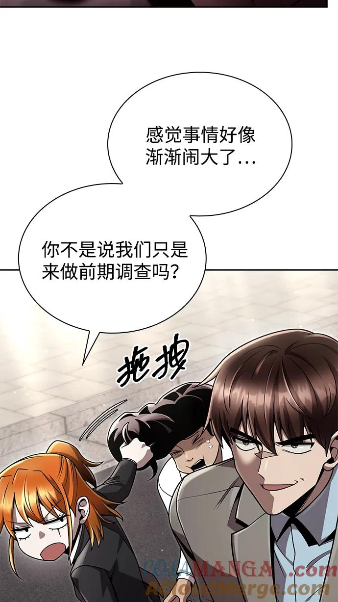 《天才猎人的清扫生活》第99话 第40页
