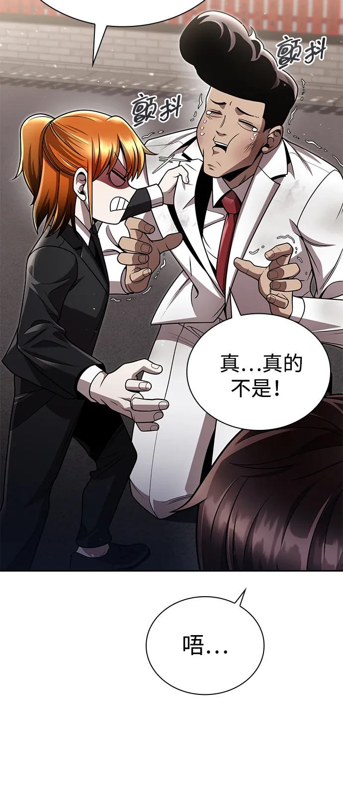 《天才猎人的清扫生活》第99话 第30页