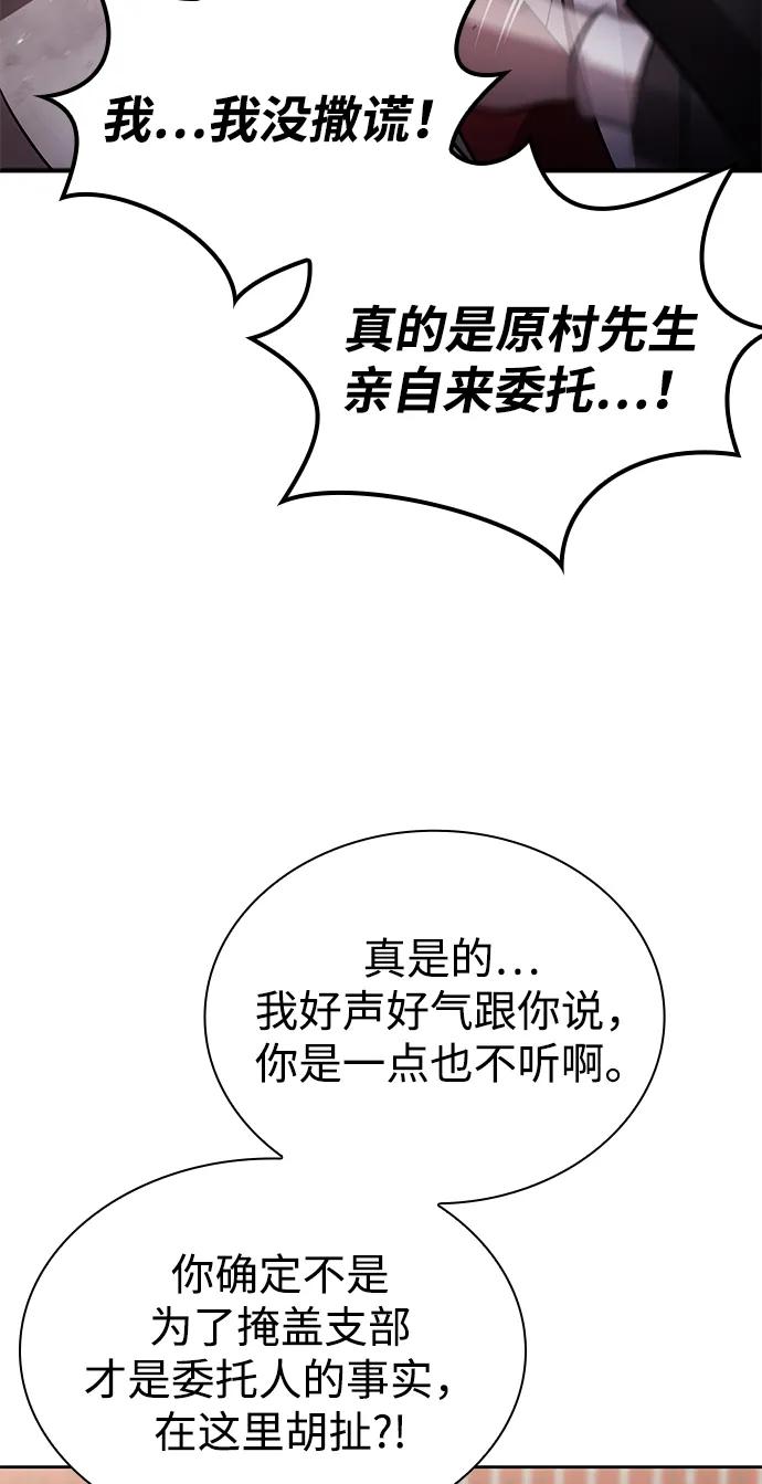 《天才猎人的清扫生活》第99话 第29页