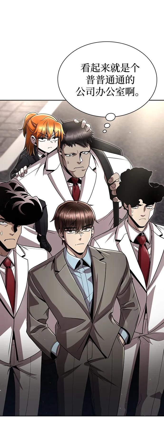 《天才猎人的清扫生活》第99话 第60页