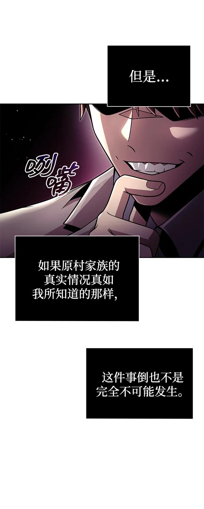 《天才猎人的清扫生活》第99话 第32页
